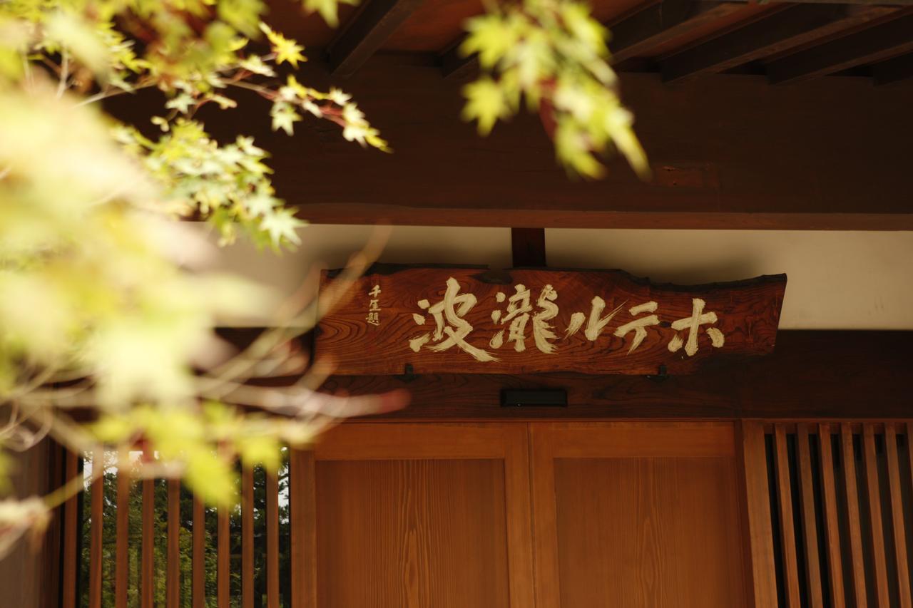 Yamagata The Takinami Hotel Nan'yo Exterior photo